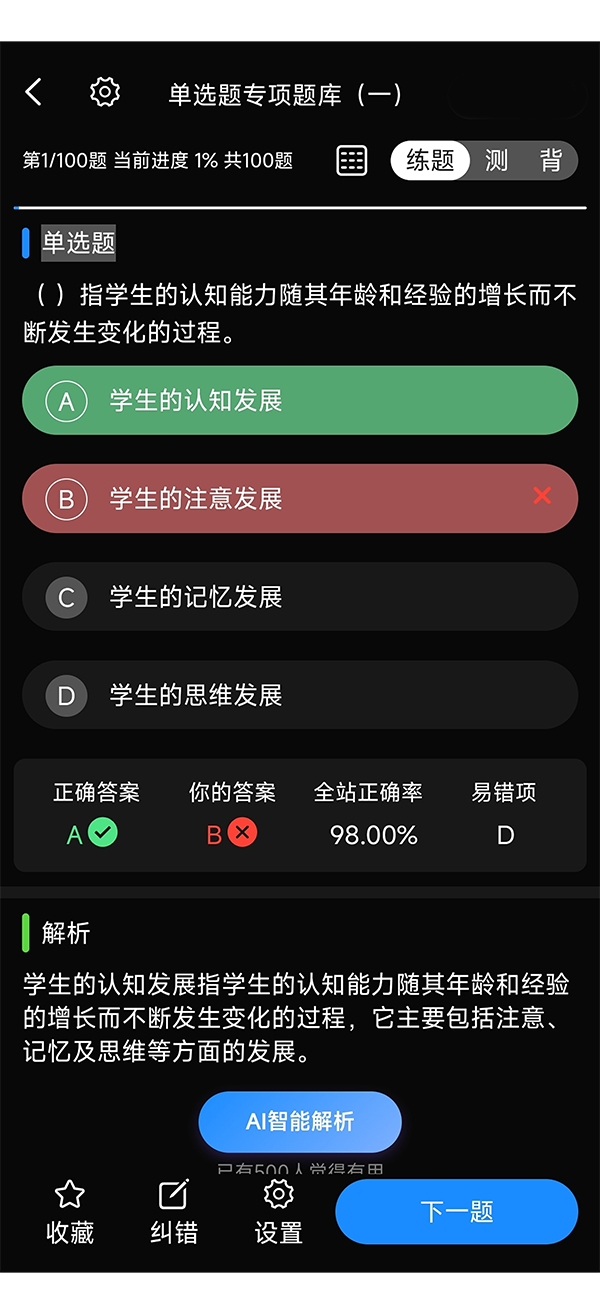 APP截图3